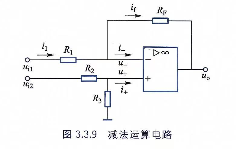 减法运算电路
